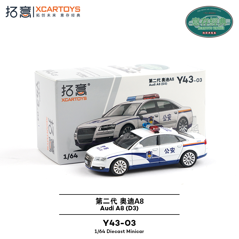 拓意XCARTOYS1/64微缩模型合金汽车模型玩具第二代奥迪A8公安警车