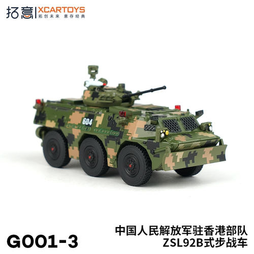 拓意合金1：6492步兵战车车模