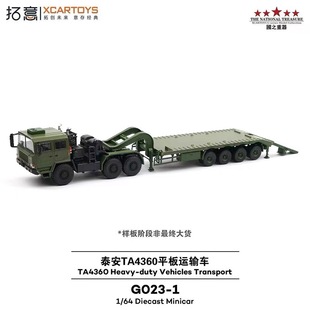 64合金仿真重型平低板拖车头摆件泰安TA4360运输挂卡车模型 拓意1