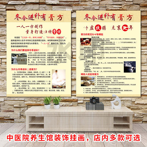 膏方海报贴纸中医养生馆为什么选择膏方有哪些好处广告画定制展板