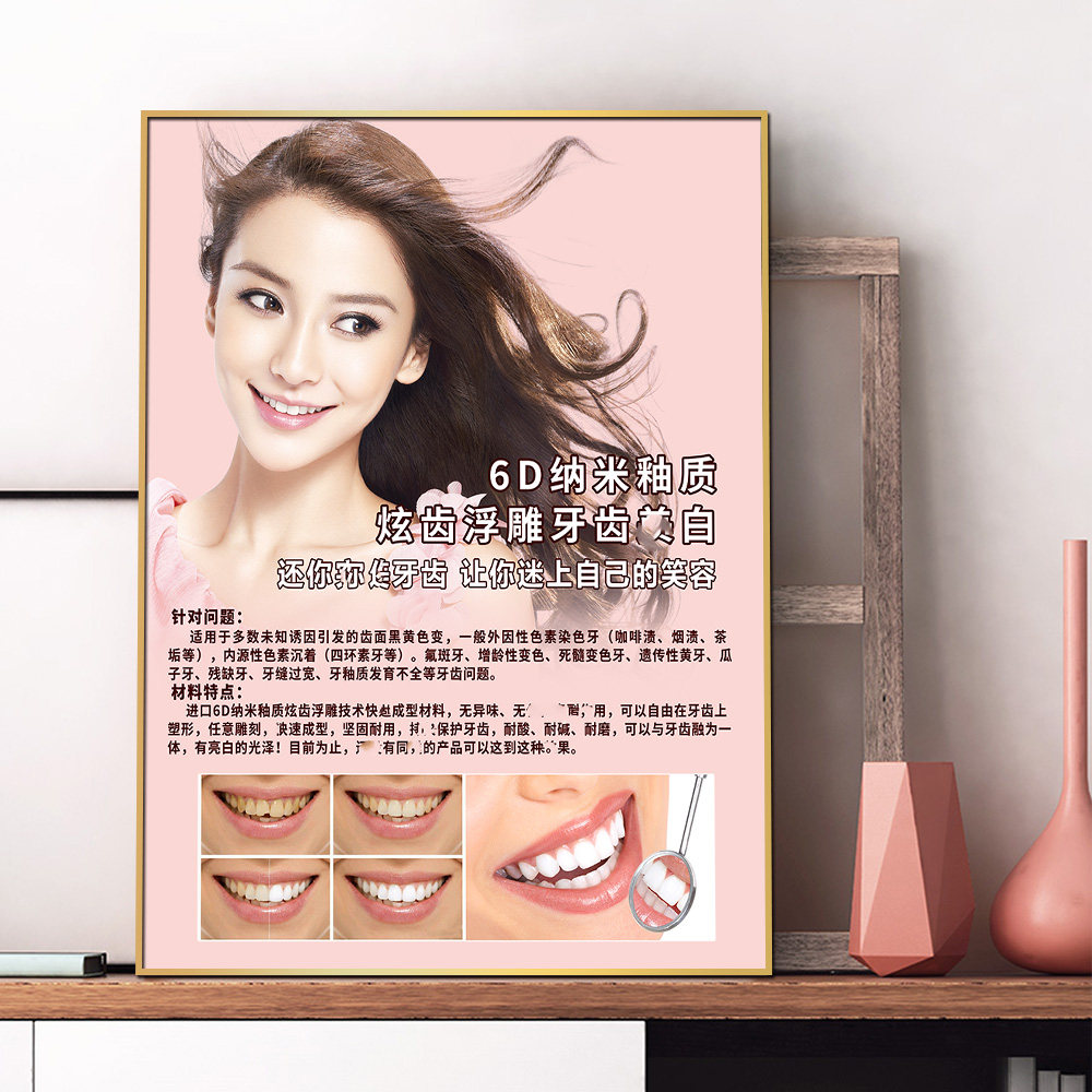 6d纳米釉质炫齿浮雕牙齿美白海报贴纸定制美牙广告装饰挂画kt展板