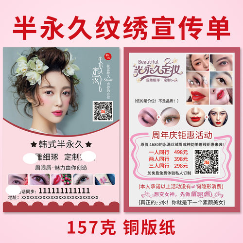 韩式半永久定妆活动宣传单定制眉眼唇纹绣派送DM传单广告设计印刷