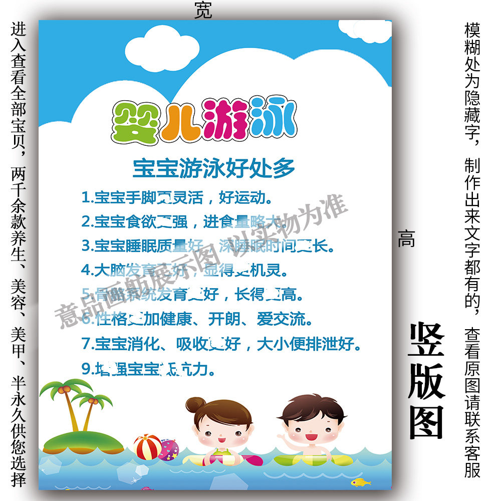 婴儿游泳馆宣传知识挂图 宝宝游泳好处多海报贴纸kt泡沫板装饰画