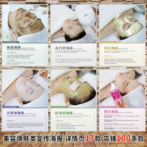 皮肤管理综合焕肤海报广告设计叶绿素樱花巧克力澡各种换肤装饰画