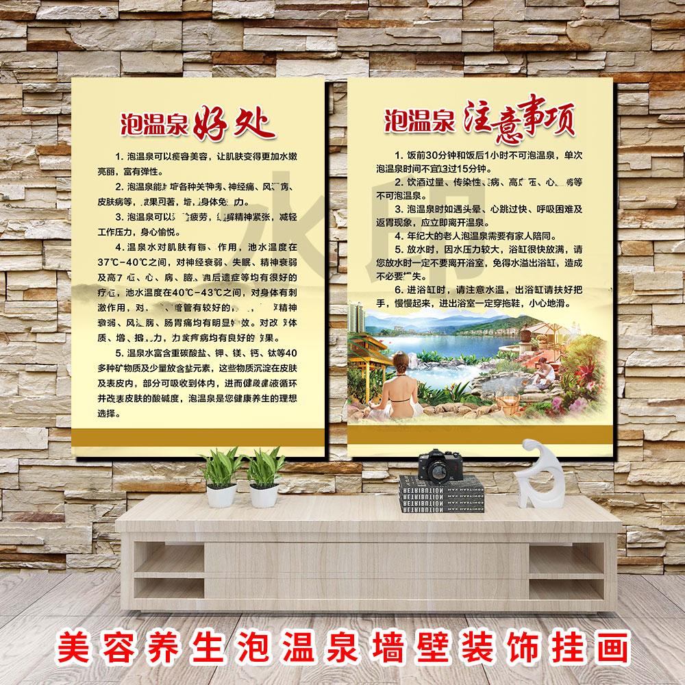 泡温泉的好处广告画泡温泉注意事项海报贴纸洗浴中心贴纸展板挂画