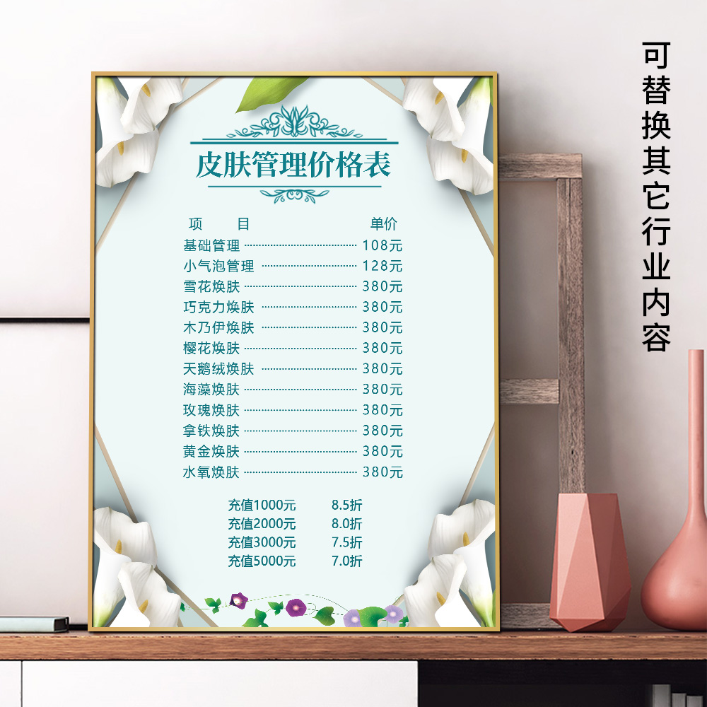 清新价格表背景定制美容院海报