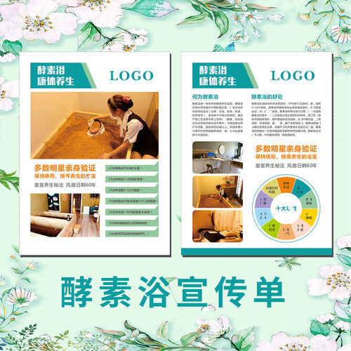日式风吕酵素浴宣传单定制中医养生派送传单广告设计印刷DM单海报
