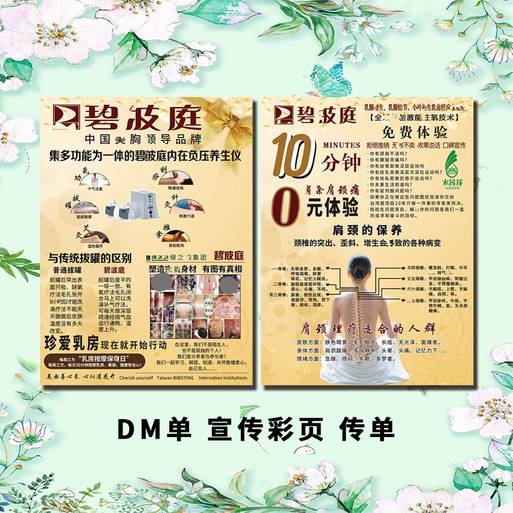 碧波庭美容美体宣传单定制养生馆派送传单广告设计印刷dm单海报画