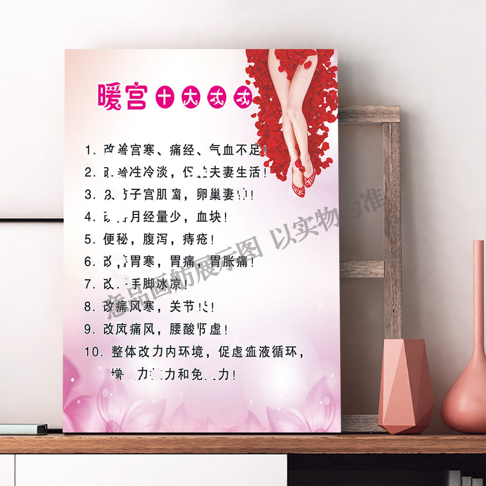暖宫宣传挂画美容院海报定制产后恢复广告贴纸子宫保养装饰kt展板
