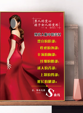 身材管理海报现代人眼中的美女广告语宣传挂画男人的变心写真贴纸