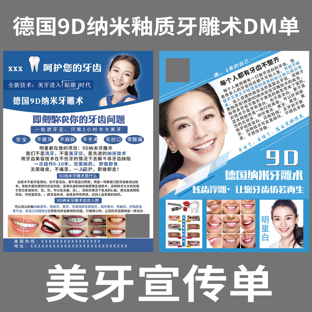 德国9D纳米釉质牙雕术宣传单定写真/海报印制