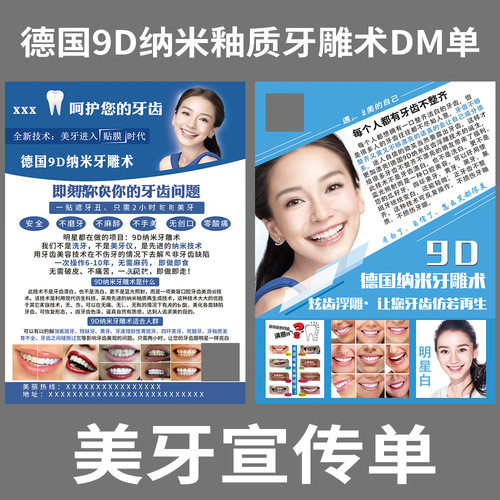 德国9D纳米釉质牙雕术宣传单定制炫齿浮雕美牙广告派送单印刷DM单