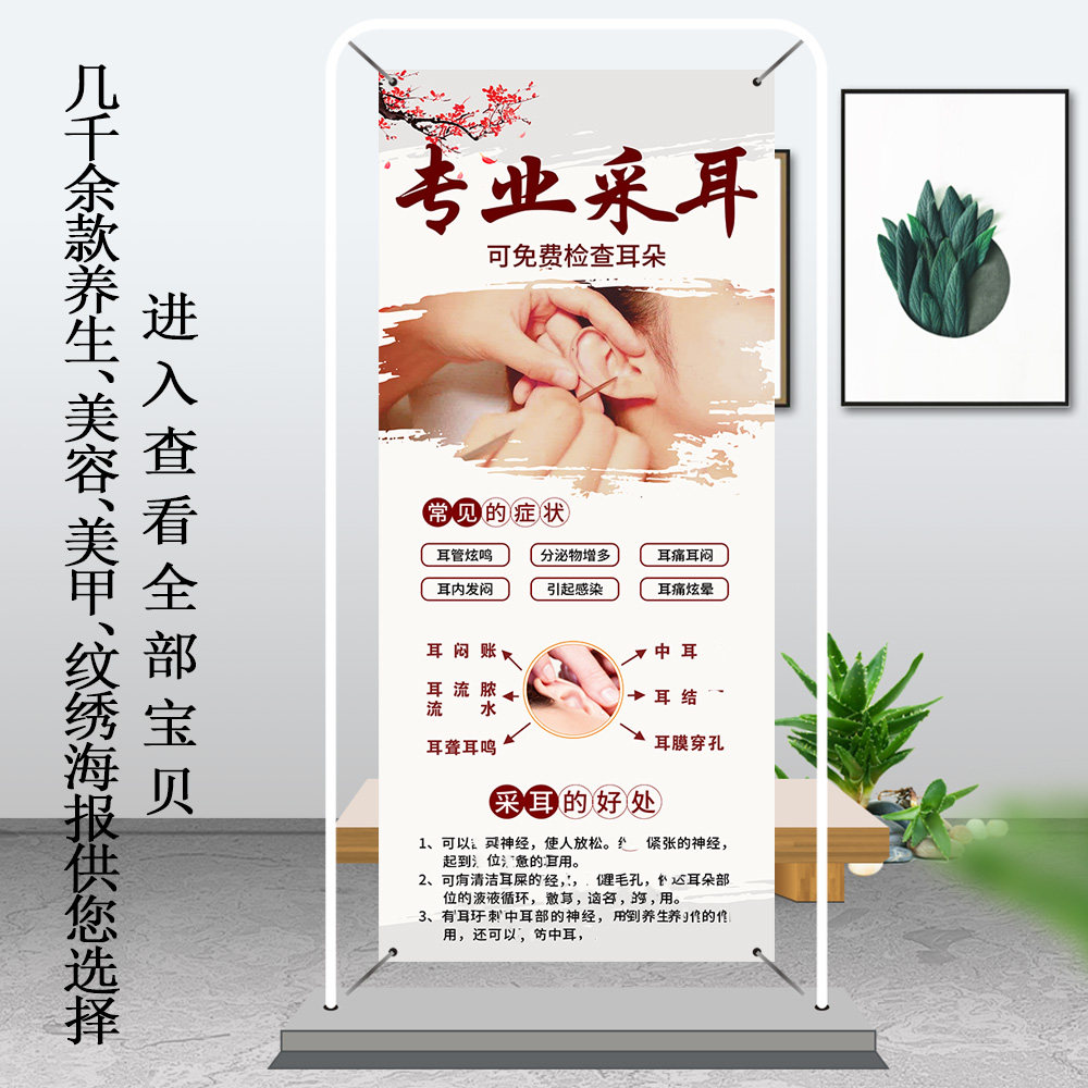 采耳的好处宣传海报门形展架掏耳烛广告易拉宝室外pvc布防水挂画