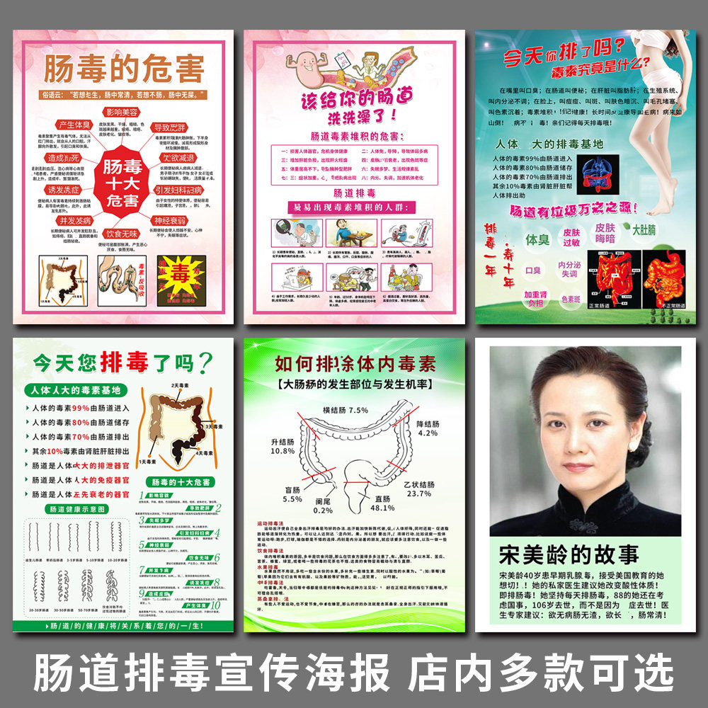 肠道排毒海报中医养生洗肠毒危害挂画今天你排毒了吗广告防水背胶