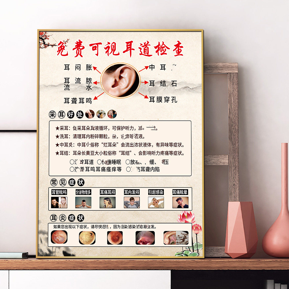 免费可视耳道检查宣传广告采耳养生掏耳朵好处海报定制kt展板挂画