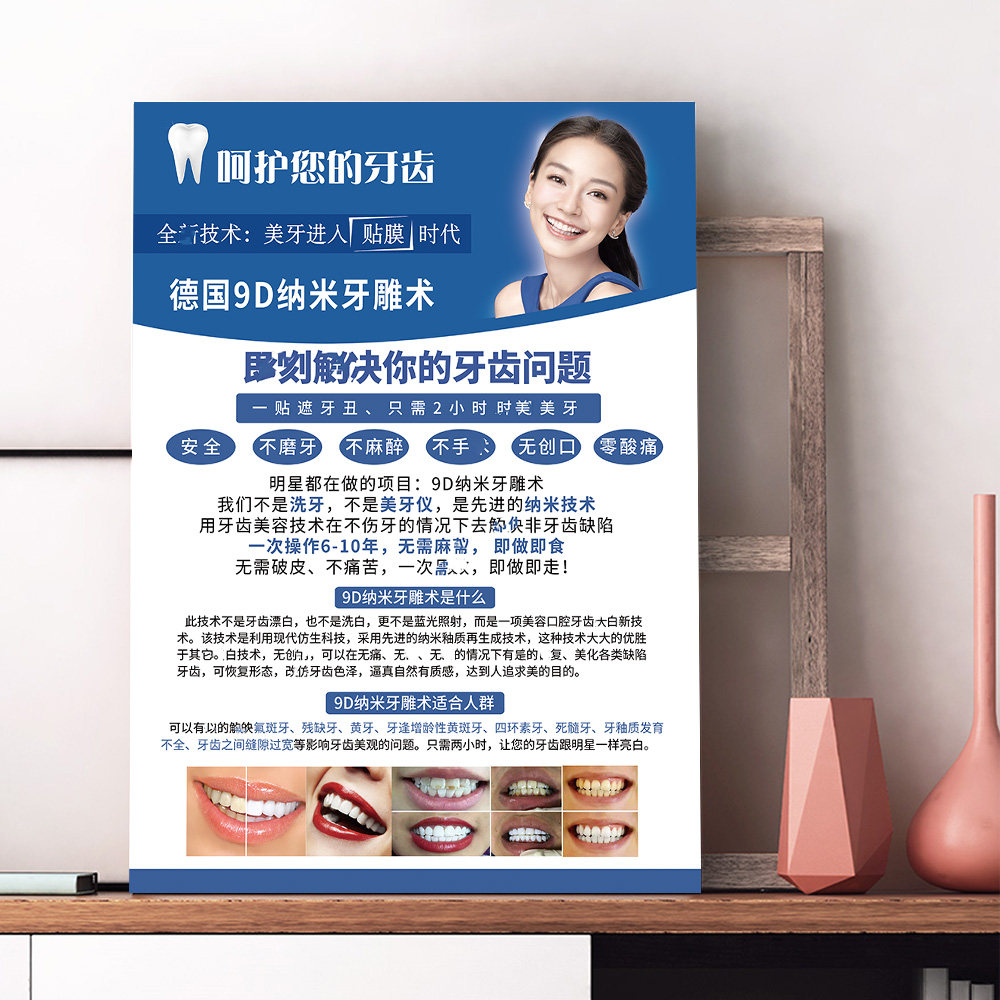 德国9D纳米牙雕术牙齿贴面膜美白挂图海报设计印刷宣传PP胶装饰画