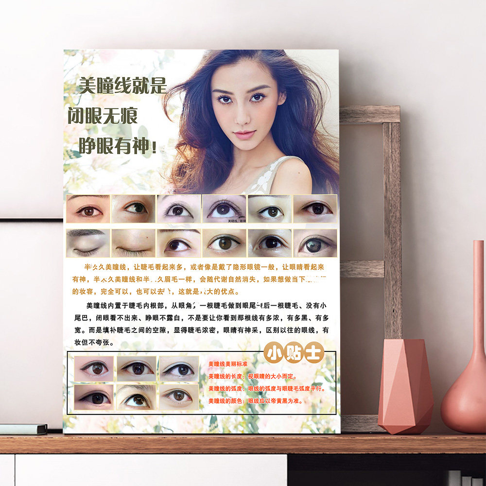 美瞳线海报韩式半永久定妆广告宣传挂画眉眼唇墙贴图片纹绣kt展板