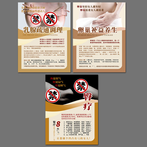 卵巢补益养生宣传广告乳腺疏通调理海报臀疗好处中医养生美容美体