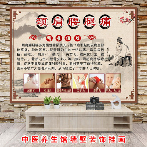 颈肩腰腿痛宣传海报定制中医养生馆理疗广告实木框KT展板装饰挂画