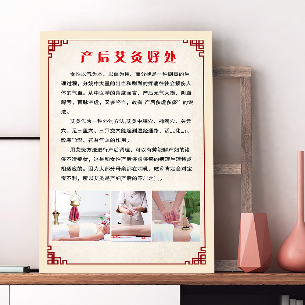 女性产后艾灸的好处海报背胶pp贴纸广告装饰挂画美容
