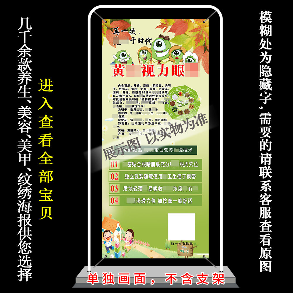 写真宣传美容挂图视力养护黄金视力眼贴海报x门形易拉宝展架广告