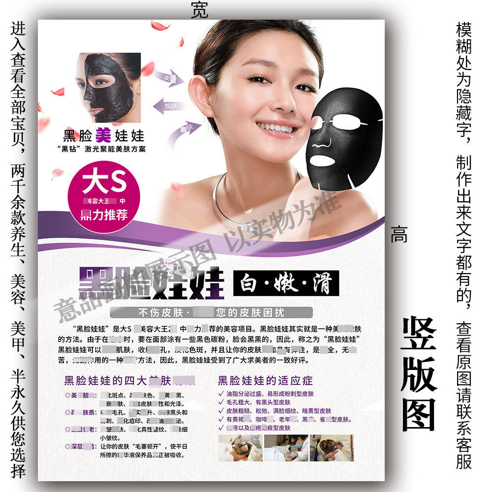 皮肤管理黑脸娃娃美容海报挂图PP胶贴纸KT板装饰画广告写真宣传单
