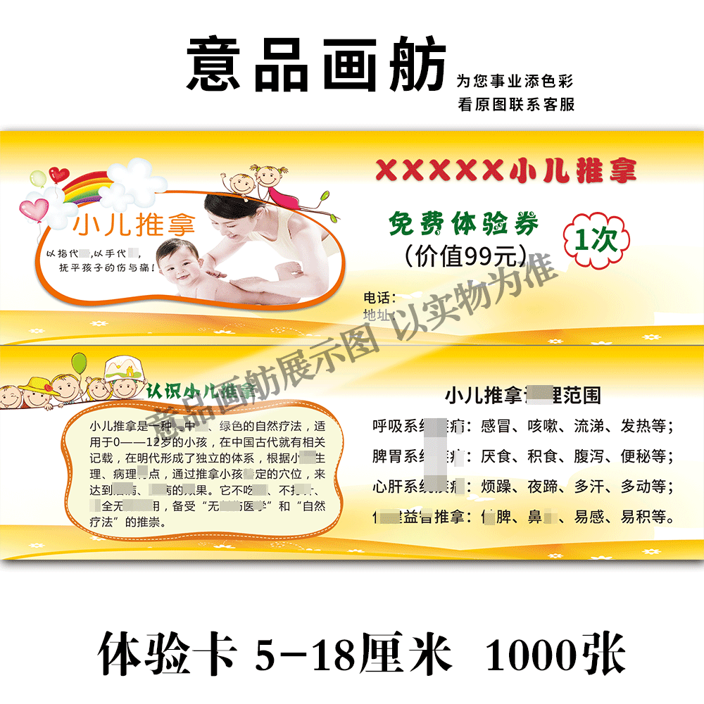 养生美容小儿推拿免费代金券体验卡优惠券名片广告印刷宣传单中医