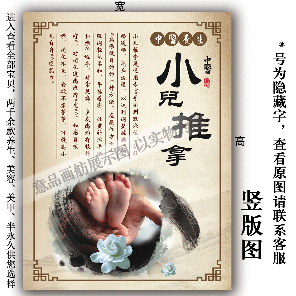 中医美容养生小儿推拿海报挂图pp胶贴纸kt板装饰画广告写真宣传单