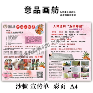 广告印刷海报沙棘宣传单DM单彩页派送中医保健养生美容贴纸画挂图