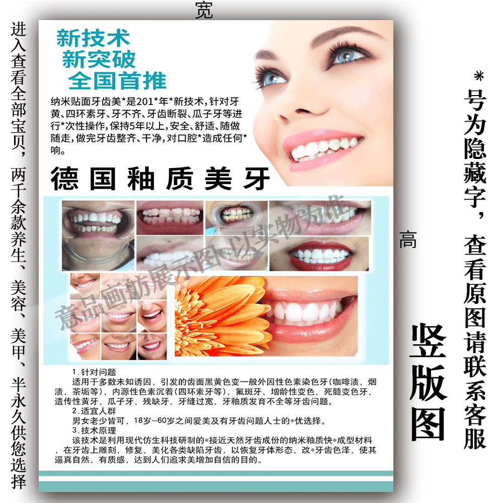 广告海报设计制作印刷牙齿美白德国纳米釉质美牙原理图宣传装饰画