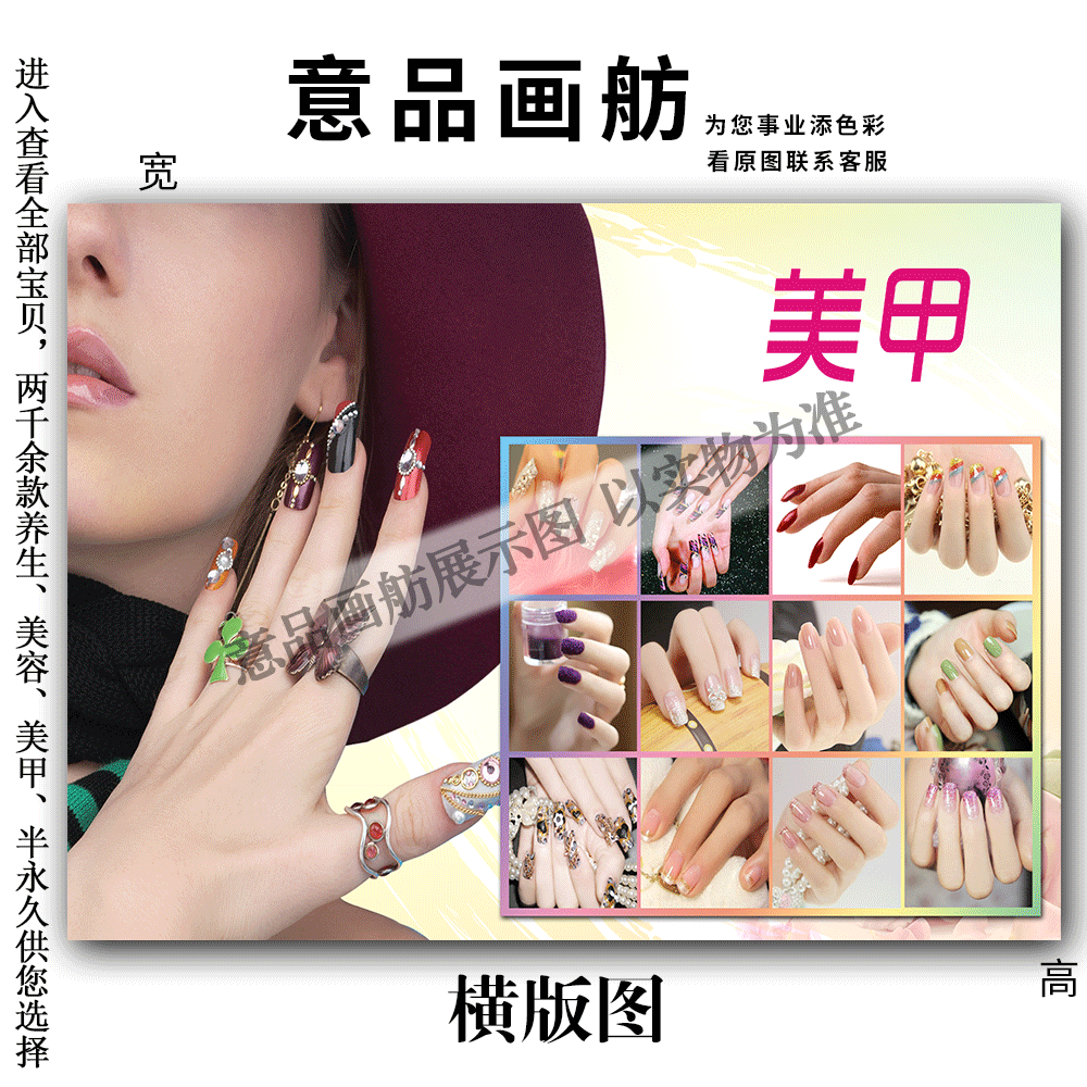 写真宣传美甲海报指甲美脚彩妆彩绘PP背贴纸制作KT展板无框装饰画