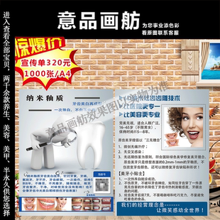 广告海报设计制作印刷6D纳米炫齿齿雕牙齿美白口腔护理DM单宣传页