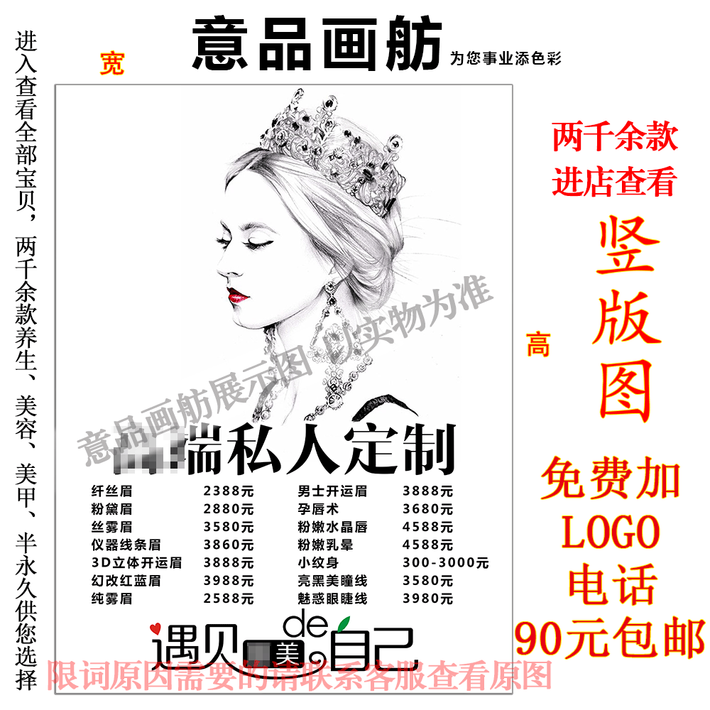 美容纹绣微整形韩式半永久私人定写真/海报印制