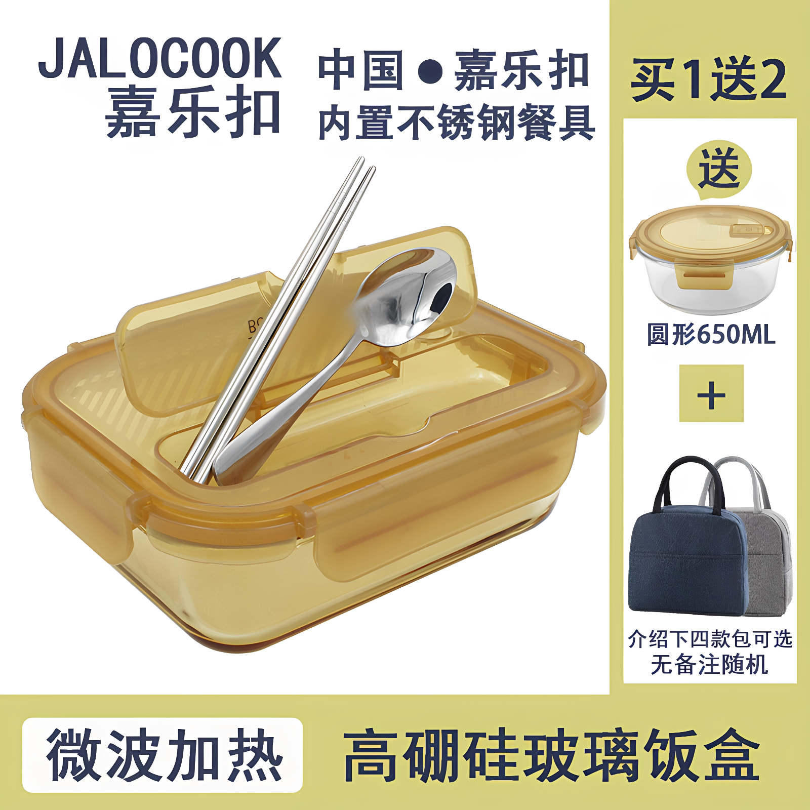 JALOCOOK嘉乐扣保鲜盒