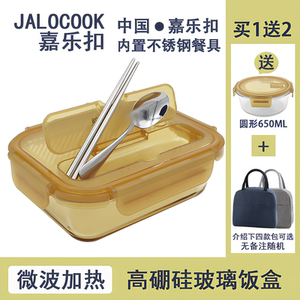 JALOCOOK嘉乐扣保鲜盒