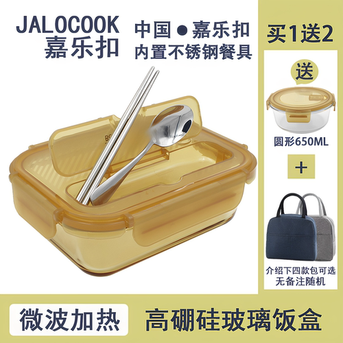 JALOCOOK嘉乐扣保鲜盒