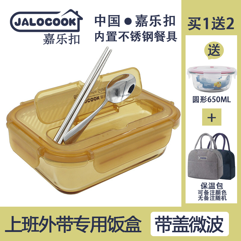 JALOCOOK嘉乐扣保鲜盒微波炉加热玻璃饭盒食品级外带带盖便当盒