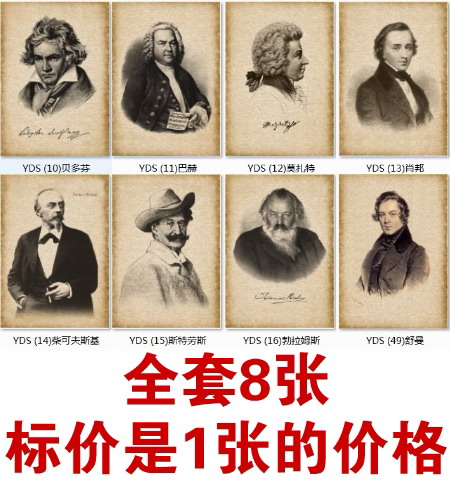 贝多芬等8位古典音乐大师素描画像 酒吧琴房琴行学校教室装饰画图片