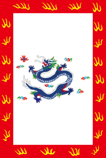 古代旗帜 清朝八旗 满清八旗 大清八旗 满清装饰画之满族镶白旗