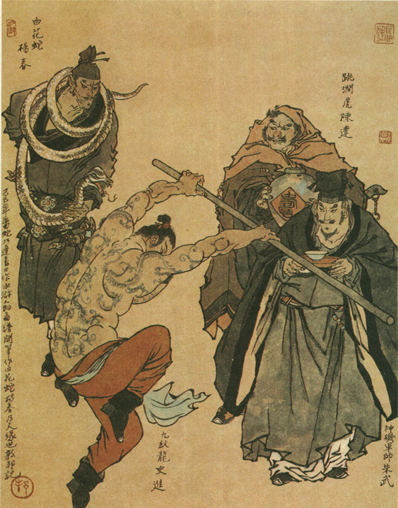 戴敦邦绘水浒传故事版 少华山史进朱武陈达杨春 饭店居家装饰画