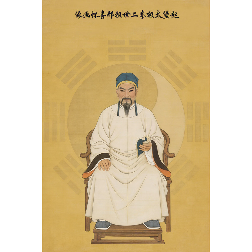 太极拳装饰画 赵堡太极拳二世祖邢喜怀彩色画像 太极拳馆装饰画