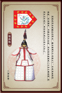 满族装饰画 满清装饰画 满清八旗之镶白旗 清朝装饰画