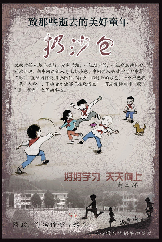 致那些逝去的童年 儿童游戏 扔沙包 70后 80后 怀旧 酒吧装饰画