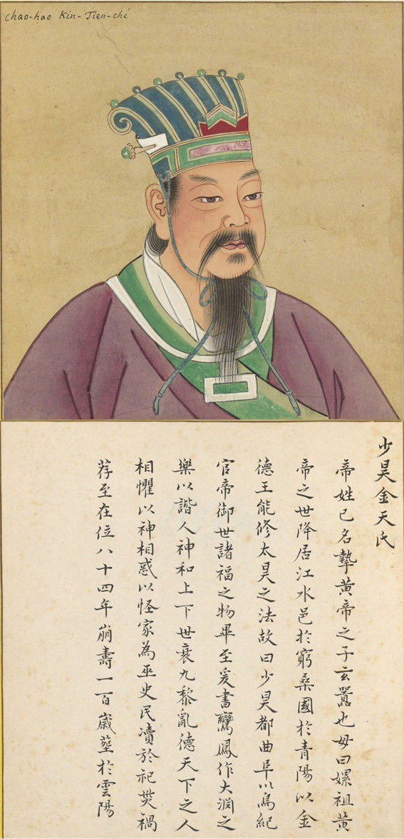 历代名人画像 古代杰出人物少昊金天氏画像 饭店学校居家装饰画