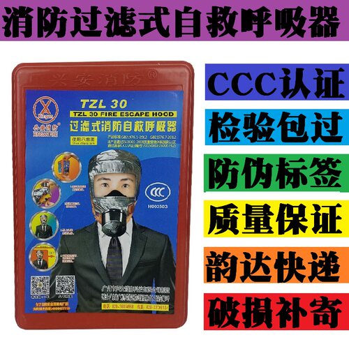 过滤式消防自救呼吸器家用酒店防火防烟防毒面罩火灾逃生防护面罩