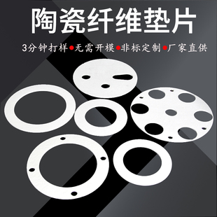 硅酸铝垫陶瓷纤维垫片法兰密封垫片炉门衬垫风机箱垫片电器隔热垫