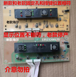 水空调配件按键显示板面板通用7线8线海尔菊主板控制板电脑版