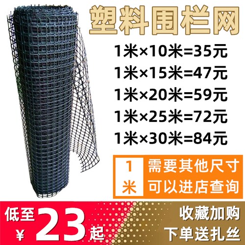 1米塑料网格阳台楼梯窗户儿童家用防护安全网户外果园养殖围栏