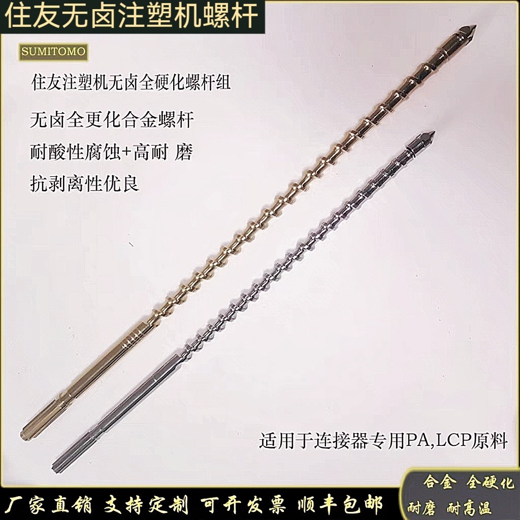 住友螺杆无卤 光学 PC透明 镜片螺杆陶瓷螺杆 高端品质爆款