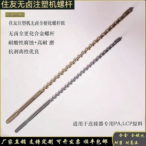 住友螺杆无卤   光学   PC透明   镜片螺杆陶瓷螺杆 高端品质爆款